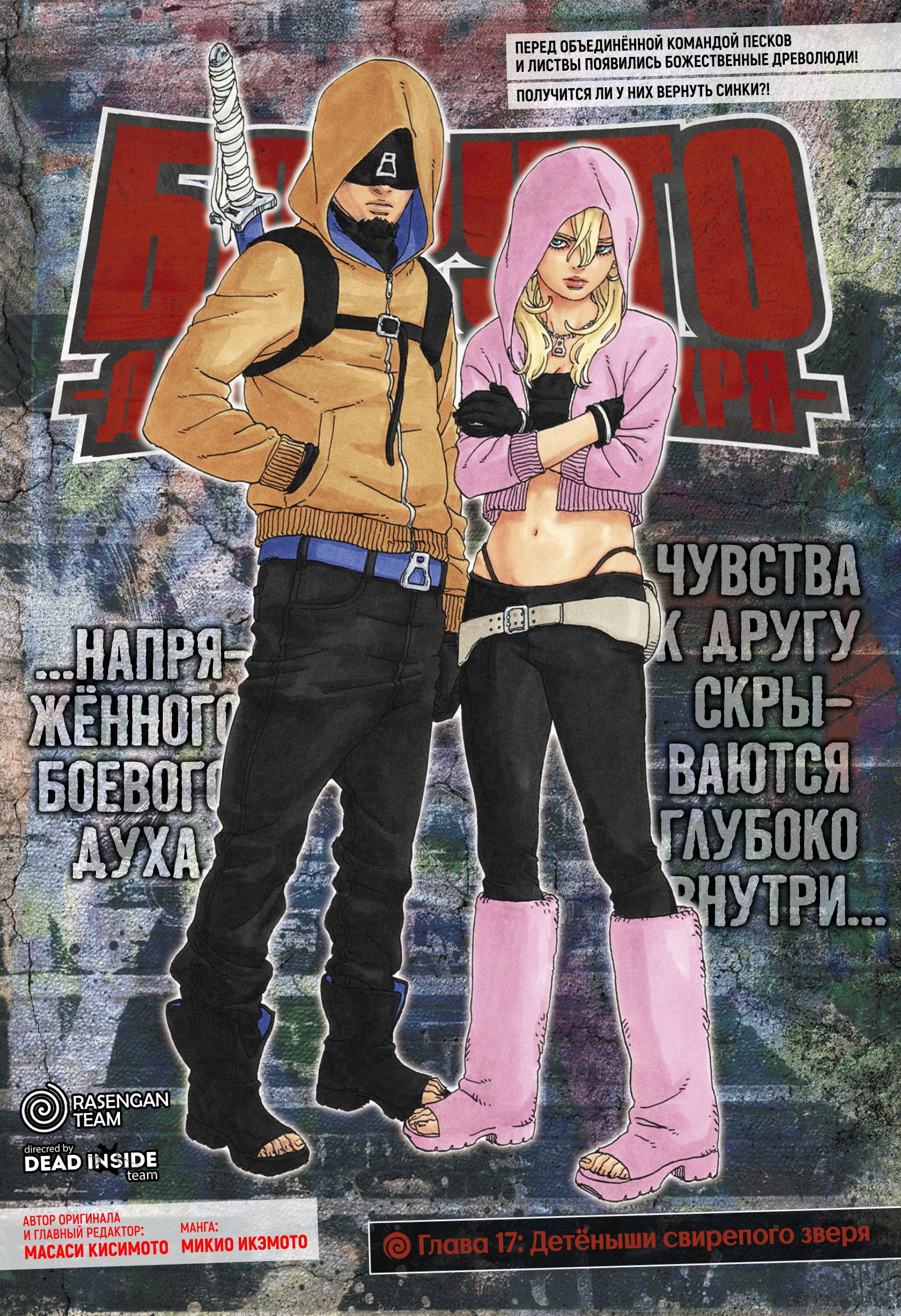 Манга Боруто: Два синих вихря - Глава 17 Страница 1