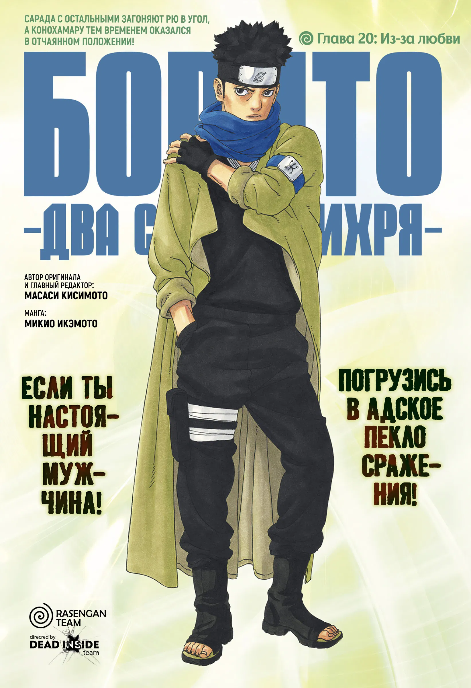 Манга Боруто: Два синих вихря - Глава 20 Страница 1