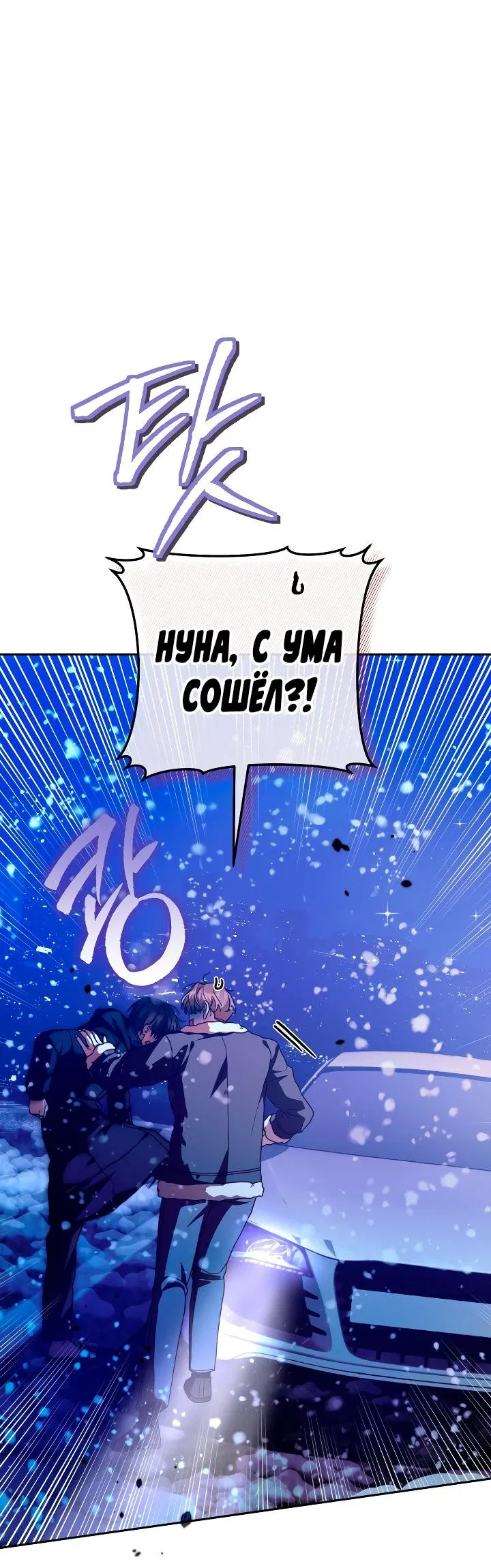 Манга Удар Неткамы!!! - Глава 54 Страница 56