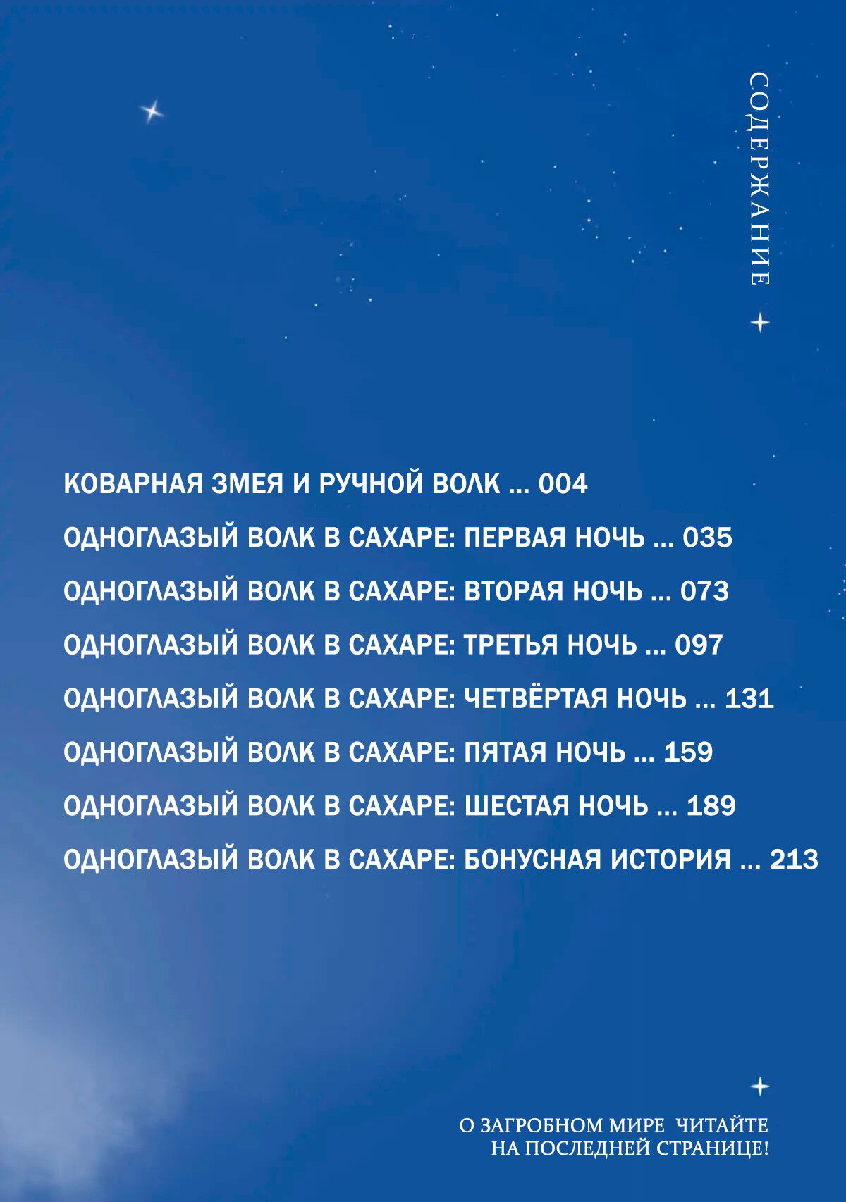 Манга Одноглазый волк Сахары - Глава 1 Страница 6