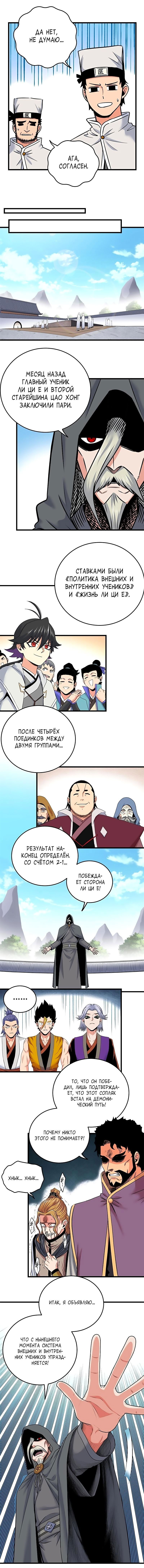 Манга Господство Императора - Глава 58 Страница 2