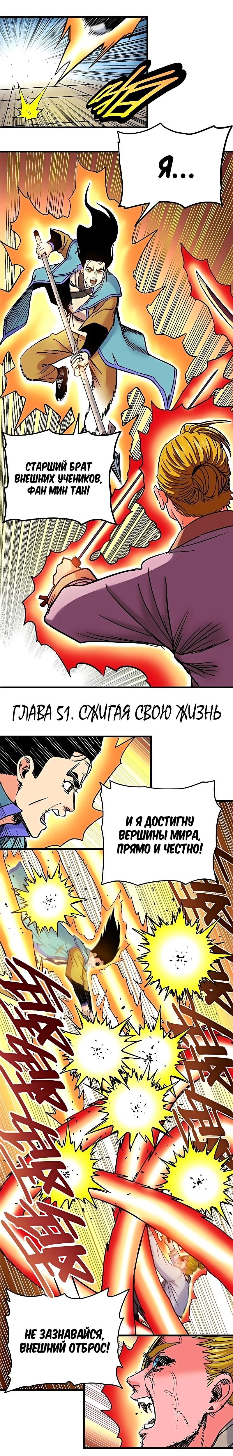Манга Господство Императора - Глава 51 Страница 2