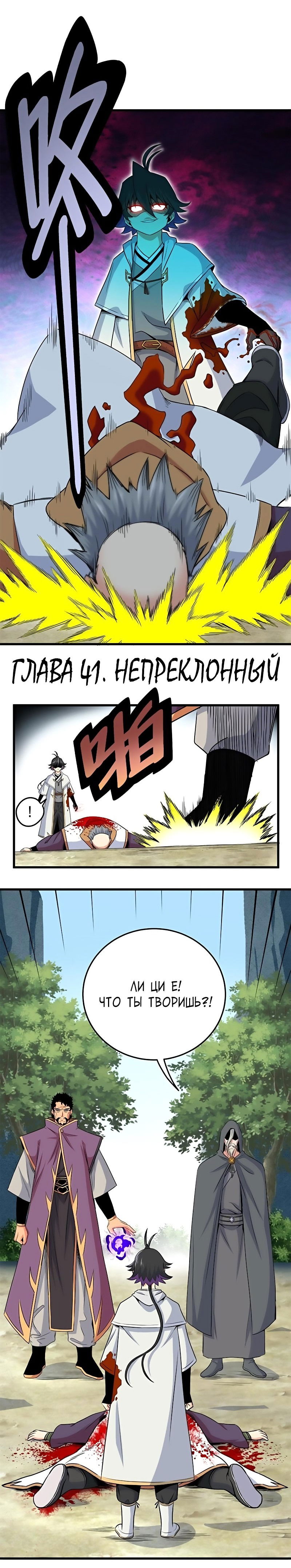 Манга Господство Императора - Глава 41 Страница 1