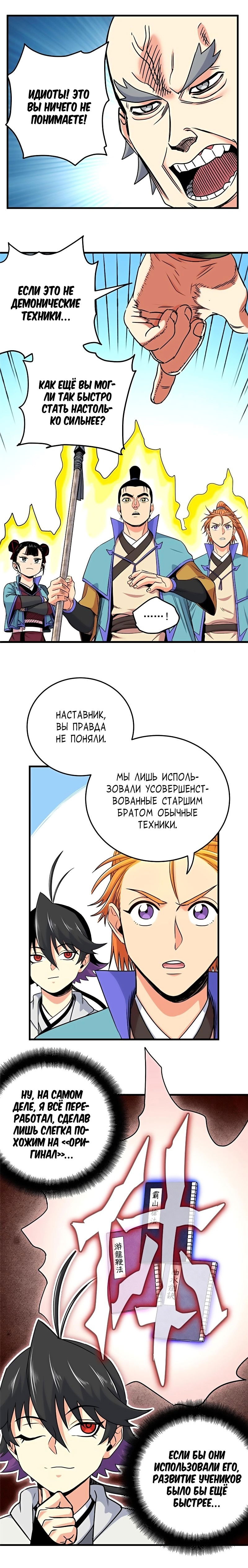 Манга Господство Императора - Глава 38 Страница 6