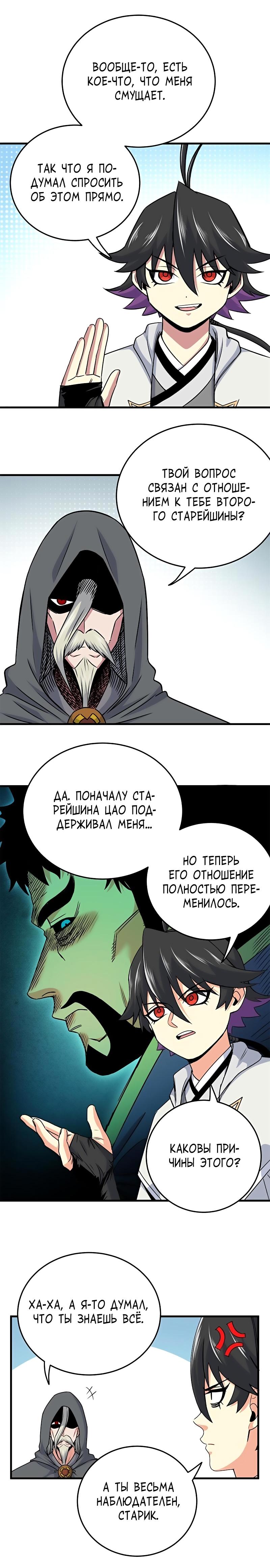 Манга Господство Императора - Глава 36 Страница 2