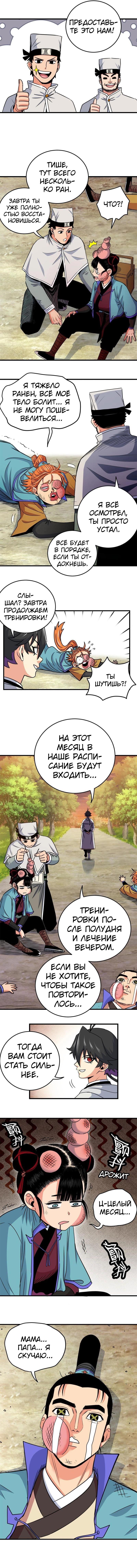 Манга Господство Императора - Глава 35 Страница 3