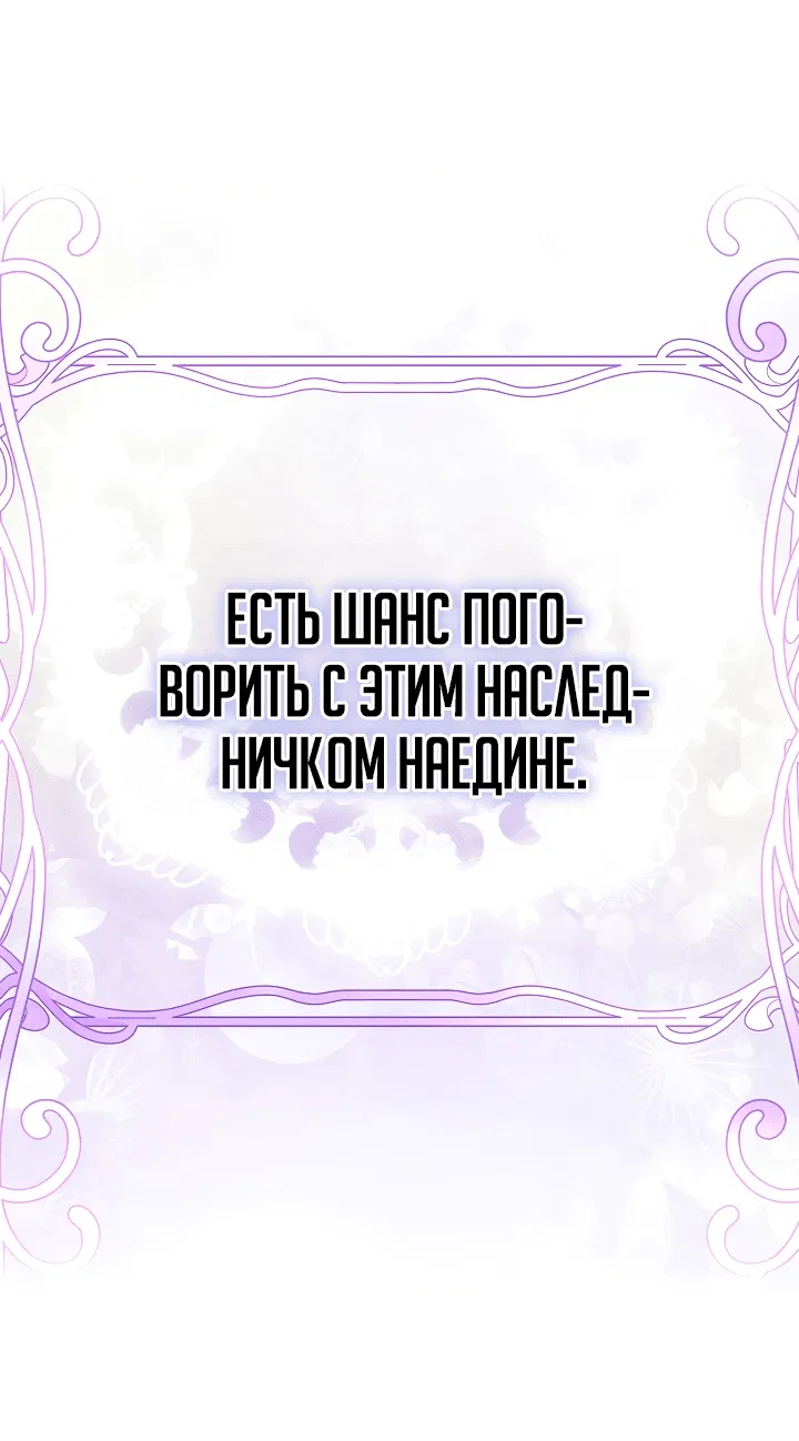 Манга Выжить как одержимый слуга - Глава 18 Страница 27