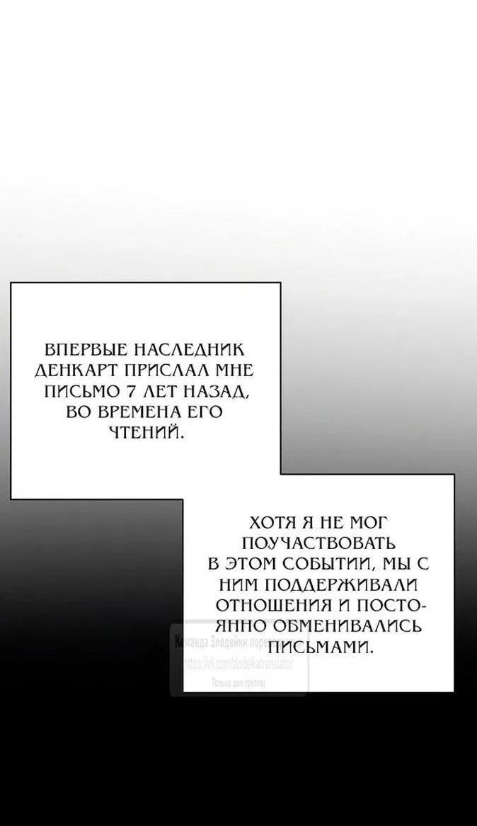 Манга Выжить как одержимый слуга - Глава 61 Страница 53