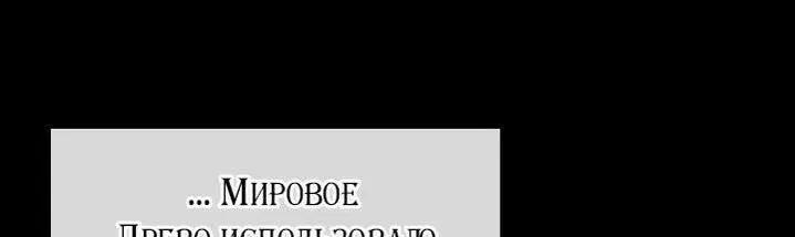 Манга Выжить как одержимый слуга - Глава 68 Страница 46