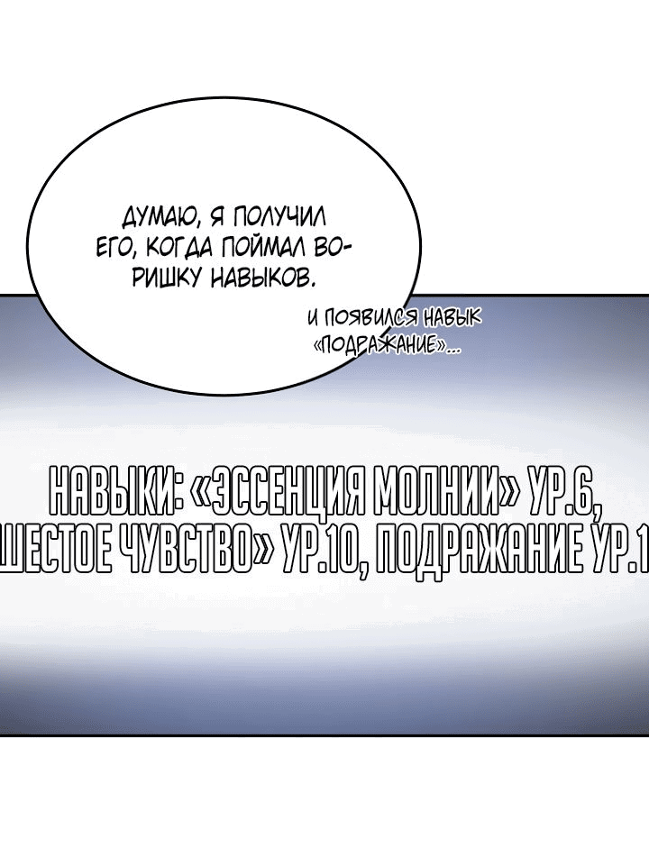 Манга Покорение башни, с которым не справился даже регрессор - Глава 25 Страница 18