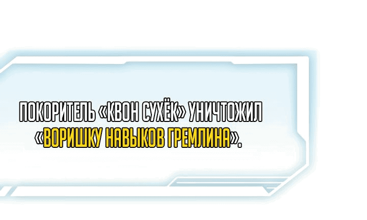 Манга Покорение башни, с которым не справился даже регрессор - Глава 24 Страница 69