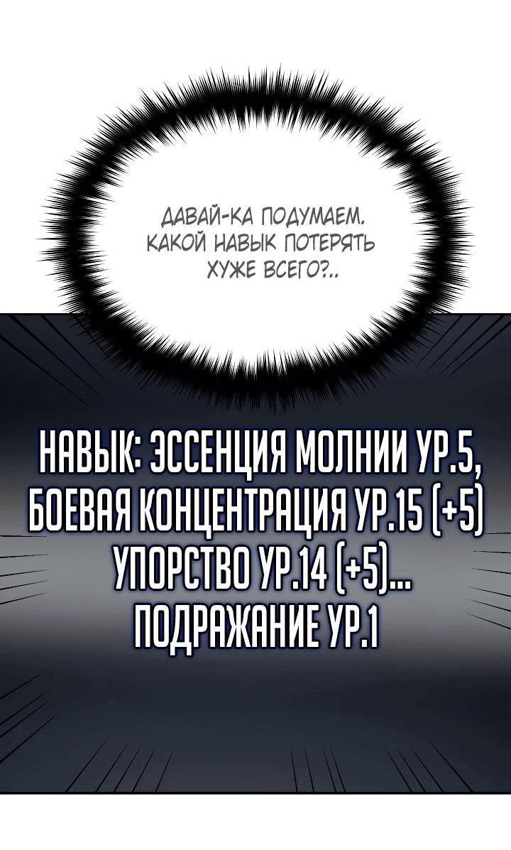 Манга Покорение башни, с которым не справился даже регрессор - Глава 24 Страница 31