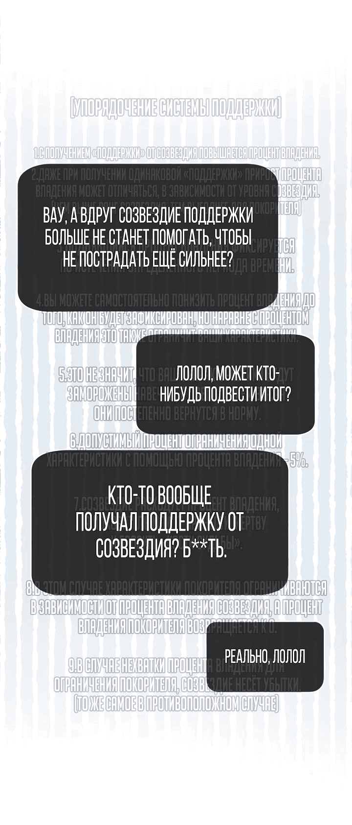 Манга Покорение башни, с которым не справился даже регрессор - Глава 23 Страница 4