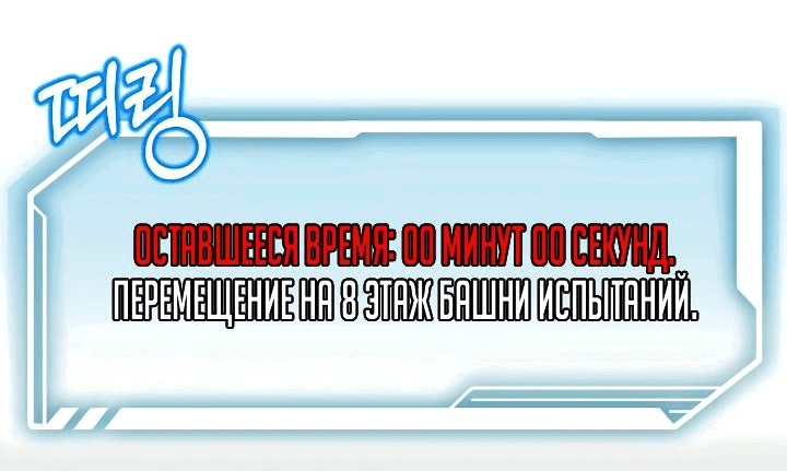 Манга Покорение башни, с которым не справился даже регрессор - Глава 23 Страница 70