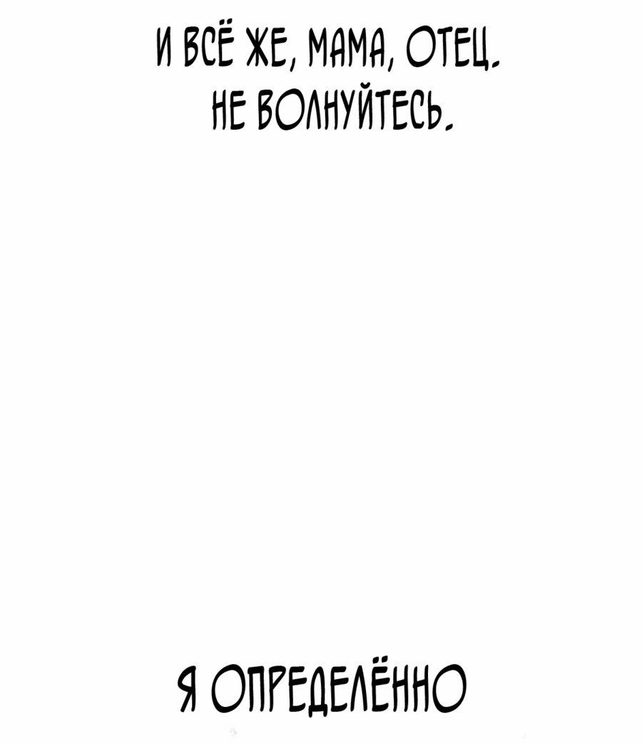 Манга Покорение башни, с которым не справился даже регрессор - Глава 33 Страница 43