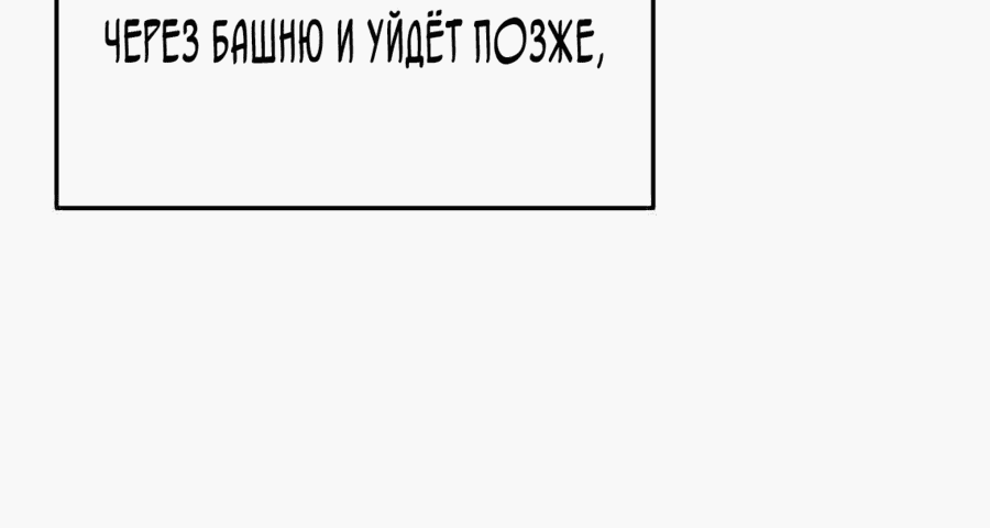 Манга Покорение башни, с которым не справился даже регрессор - Глава 45 Страница 62