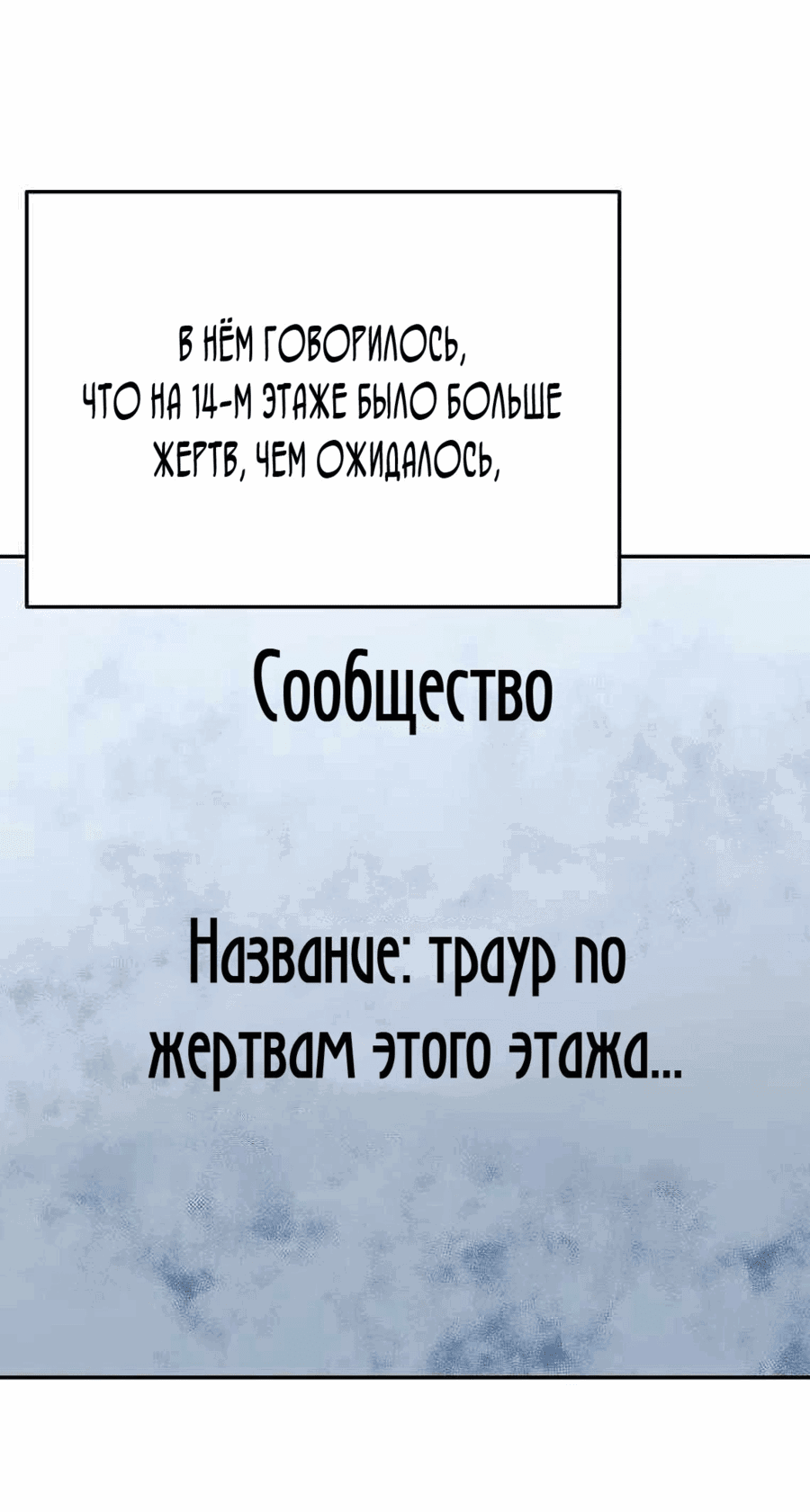 Манга Покорение башни, с которым не справился даже регрессор - Глава 45 Страница 60