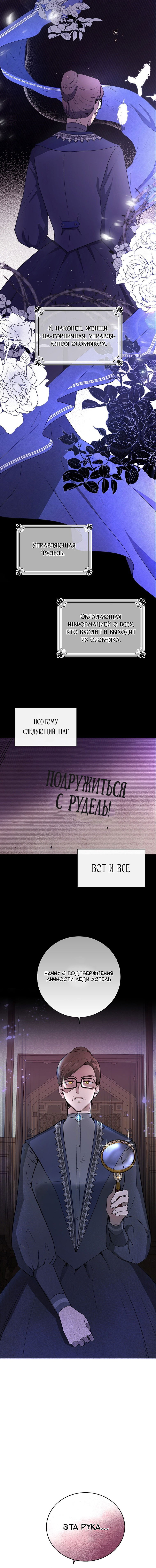 Манга Он мой брат, герцог - Глава 8 Страница 9