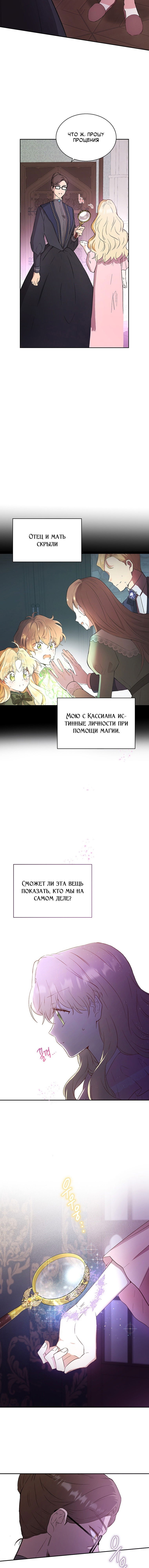 Манга Он мой брат, герцог - Глава 8 Страница 11