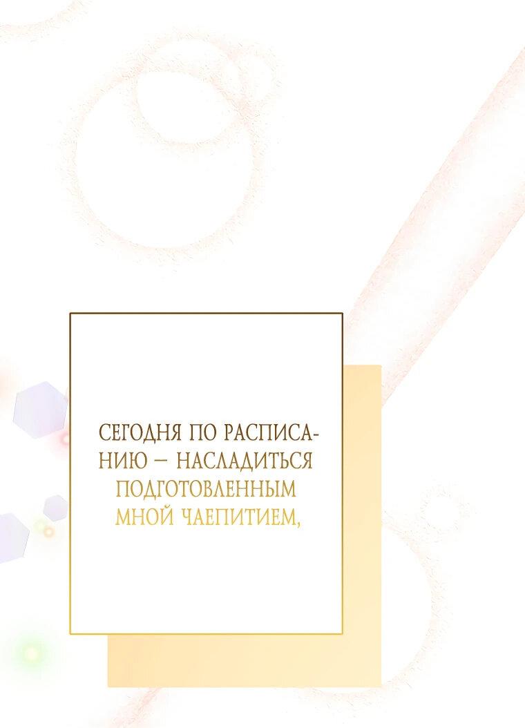 Манга Он мой брат, герцог - Глава 75 Страница 32