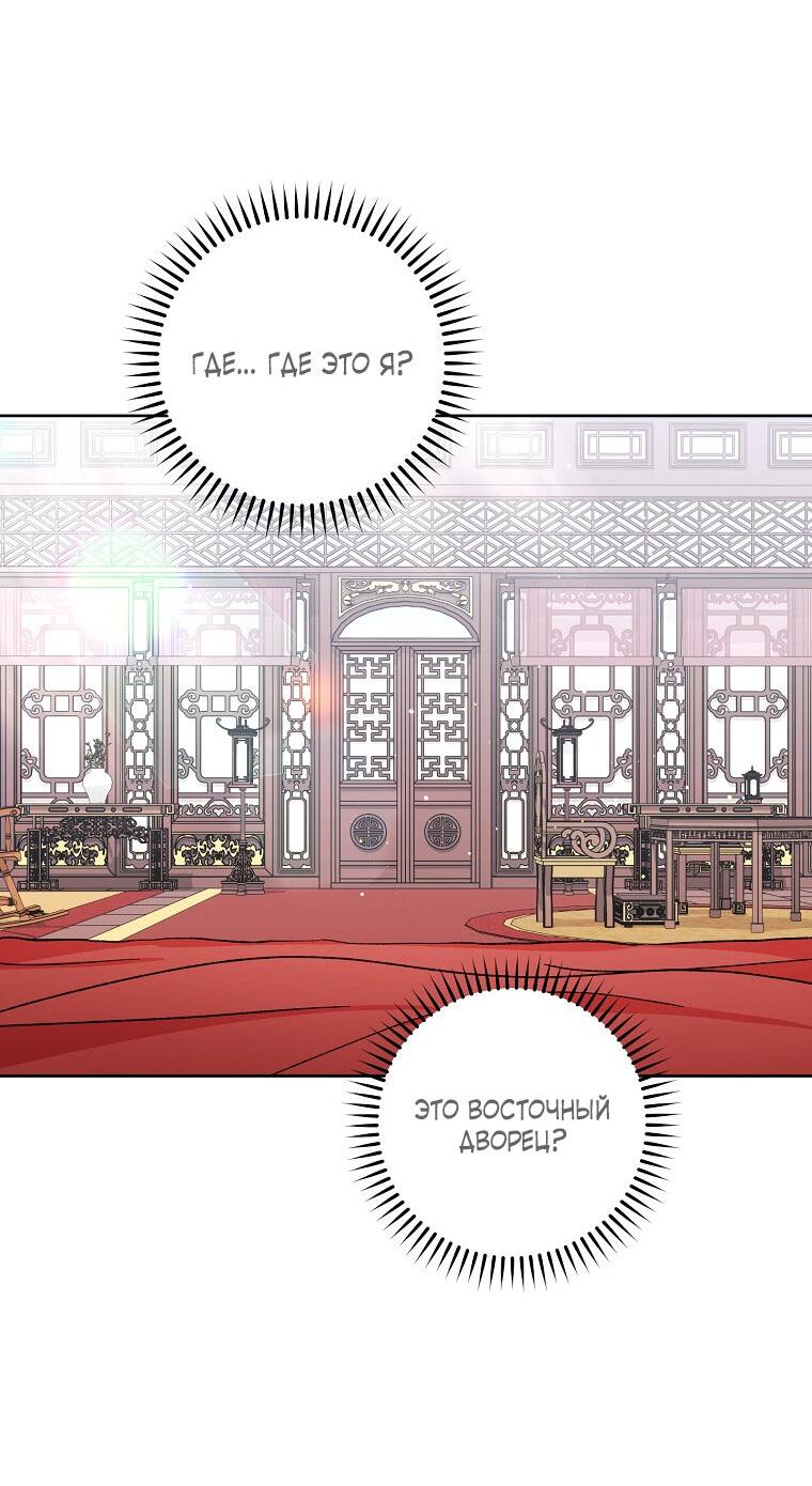Манга Маленькая наложница мечтает о спокойной жизни - Глава 47 Страница 41