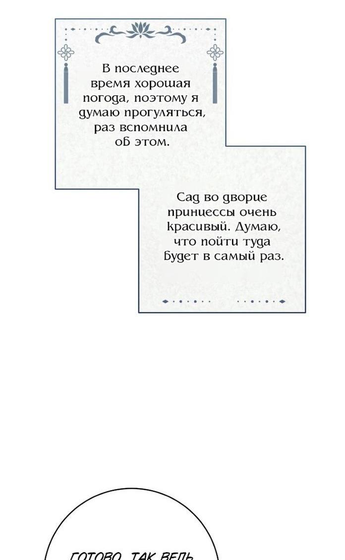 Манга Маленькая наложница мечтает о спокойной жизни - Глава 79 Страница 15