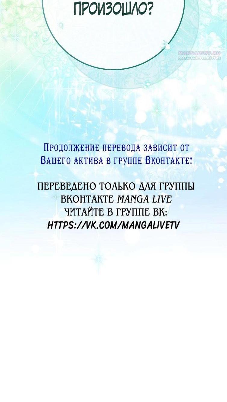 Манга Маленькая наложница мечтает о спокойной жизни - Глава 95 Страница 2