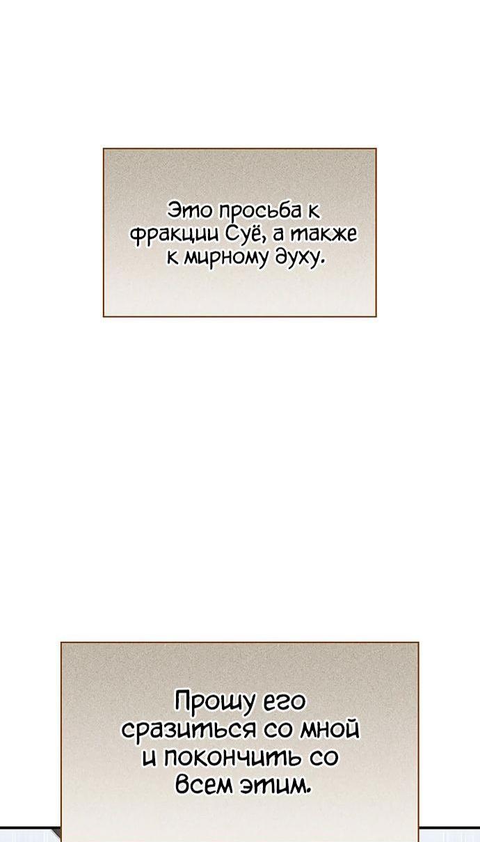 Манга Наследник великой небесной библиотеки - Глава 70 Страница 89