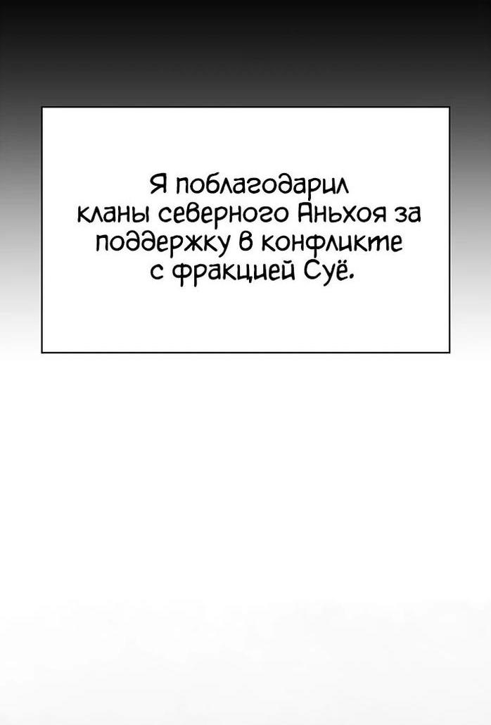 Манга Наследник великой небесной библиотеки - Глава 75 Страница 49