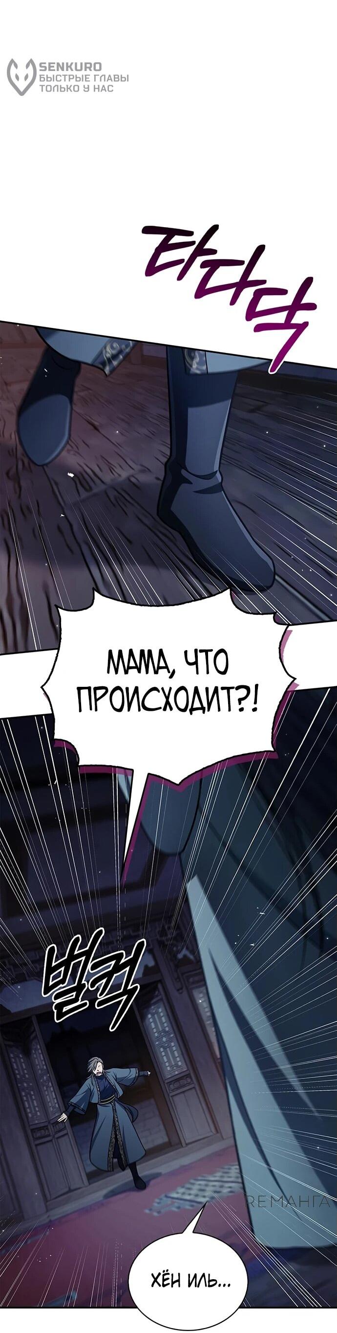Манга Наследник великой небесной библиотеки - Глава 124 Страница 36