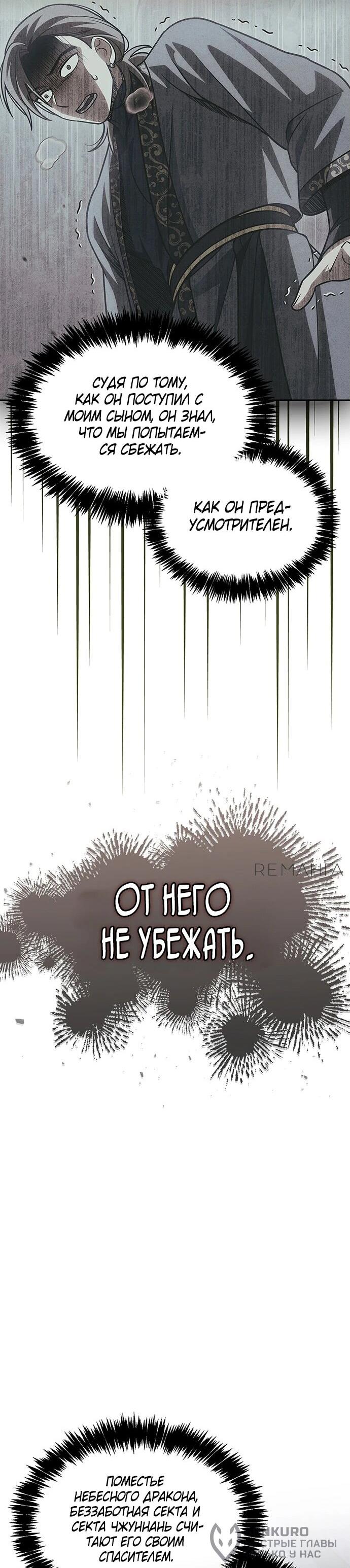Манга Наследник великой небесной библиотеки - Глава 125 Страница 82
