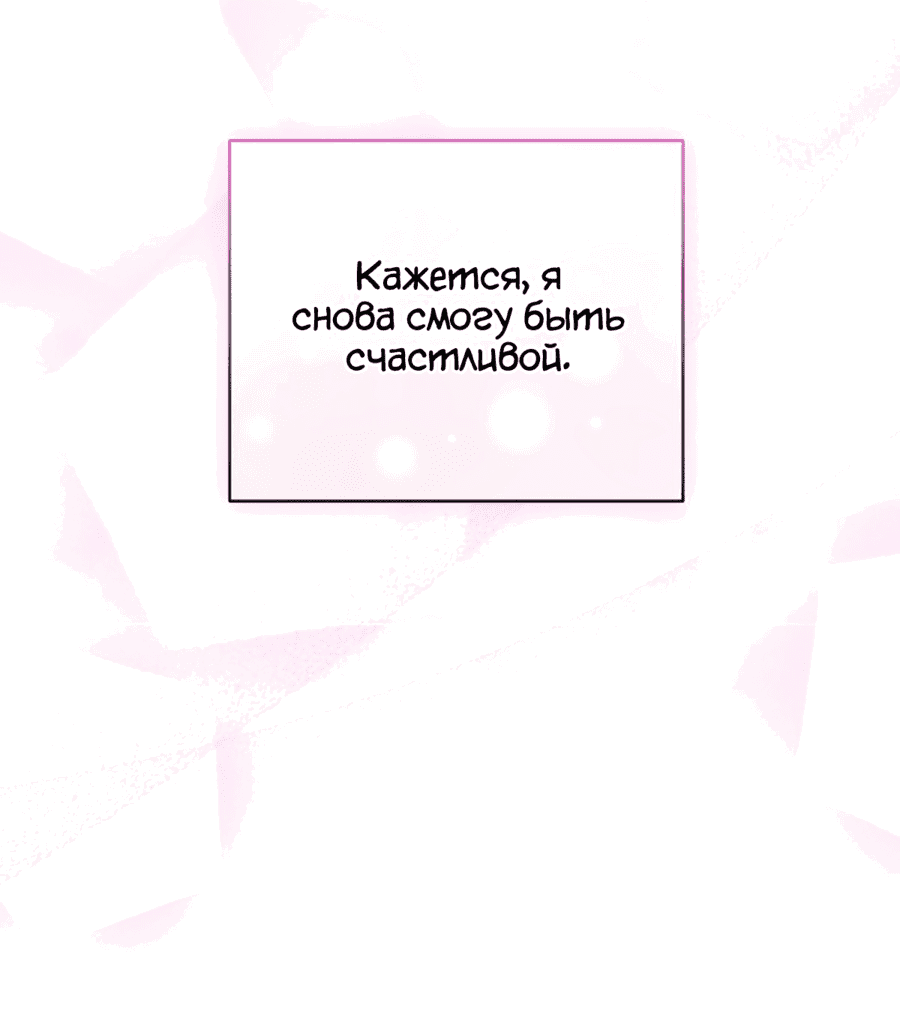 Манга Тайный мешочек уродливой леди - Глава 33 Страница 72