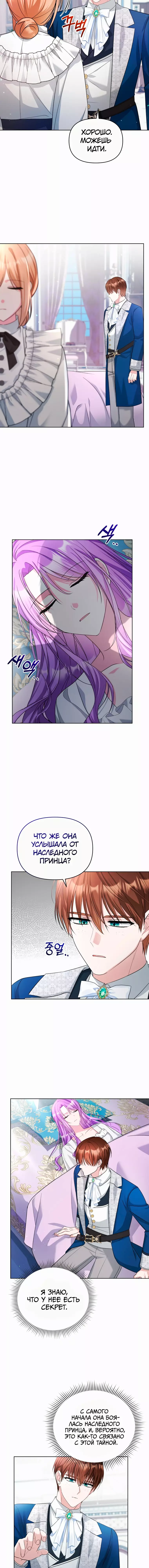 Манга Тайный мешочек уродливой леди - Глава 61 Страница 2