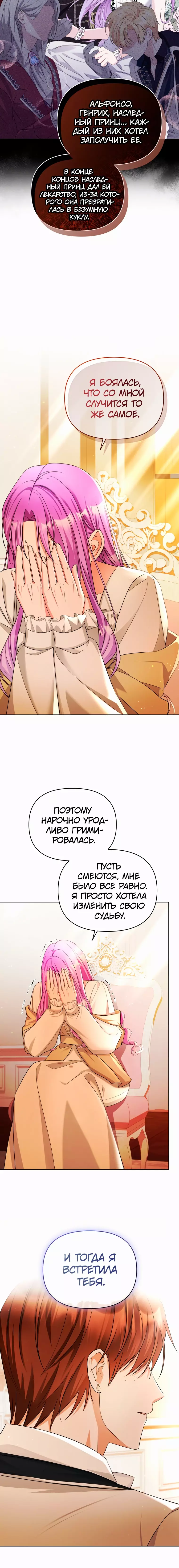 Манга Тайный мешочек уродливой леди - Глава 61 Страница 12