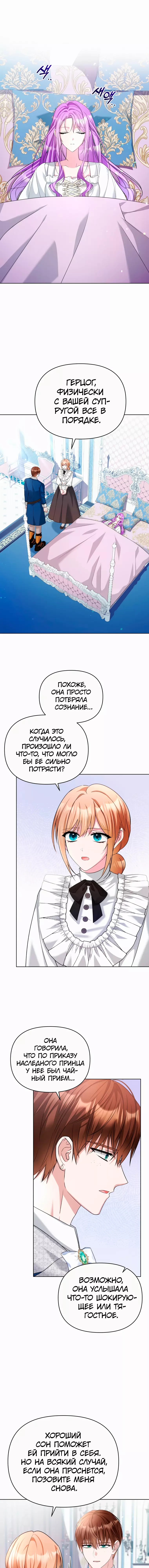 Манга Тайный мешочек уродливой леди - Глава 61 Страница 1