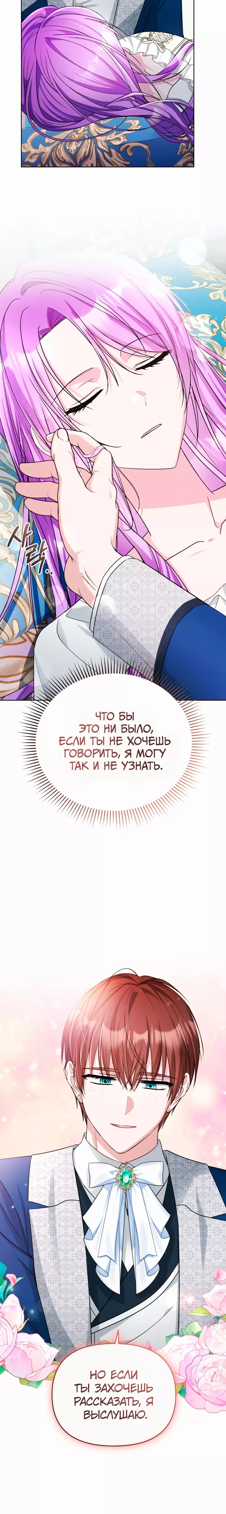 Манга Тайный мешочек уродливой леди - Глава 61 Страница 3