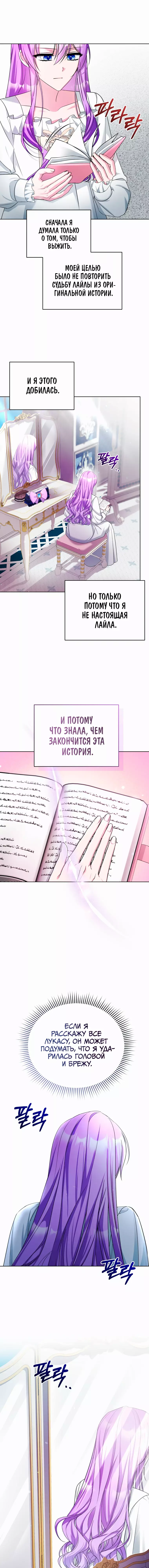 Манга Тайный мешочек уродливой леди - Глава 61 Страница 7