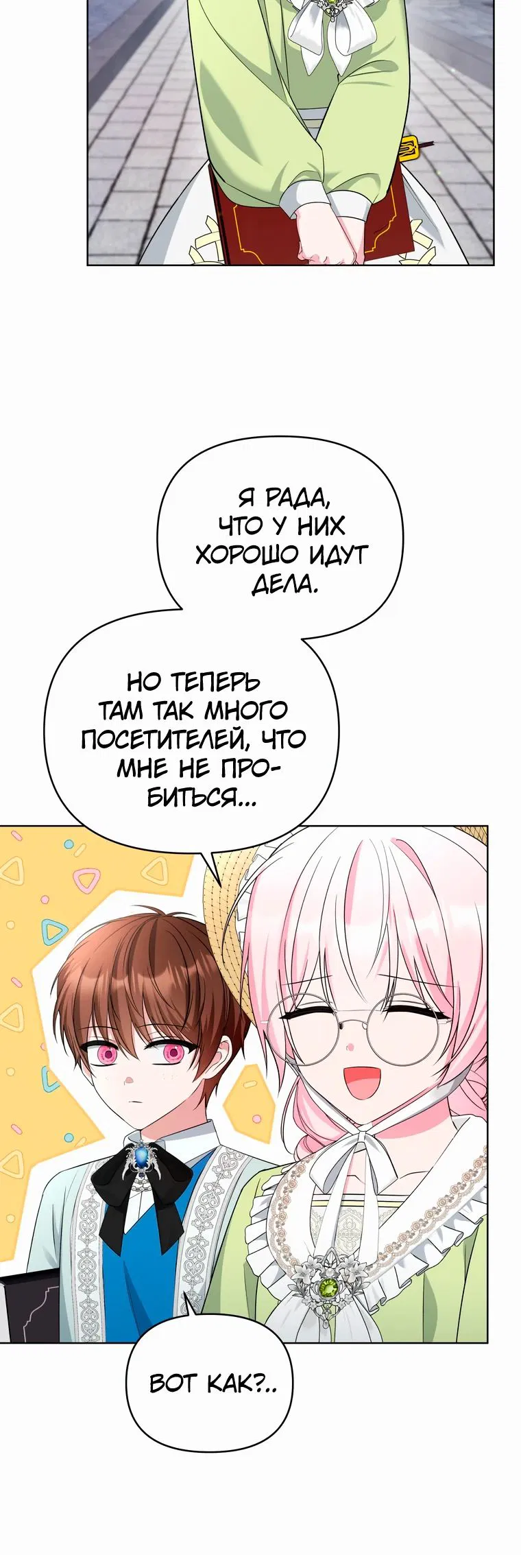 Манга Тайный мешочек уродливой леди - Глава 64 Страница 12
