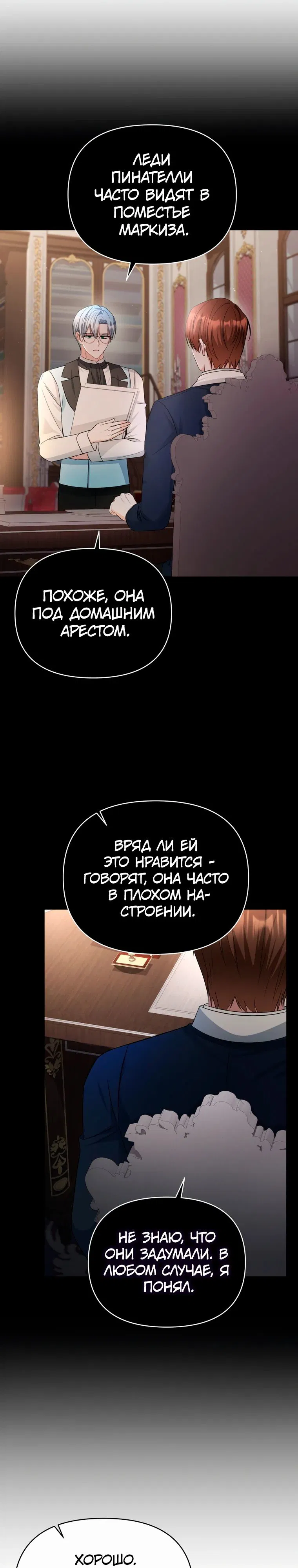 Манга Тайный мешочек уродливой леди - Глава 64 Страница 28