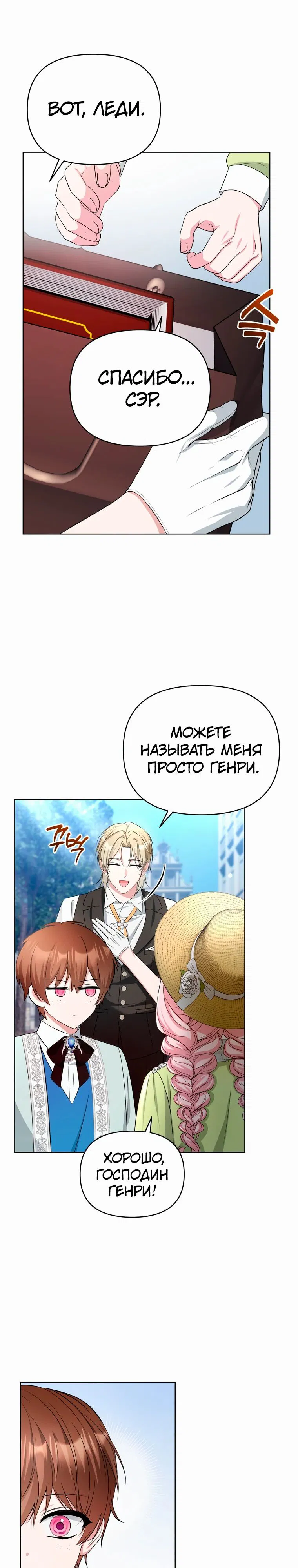 Манга Тайный мешочек уродливой леди - Глава 64 Страница 19