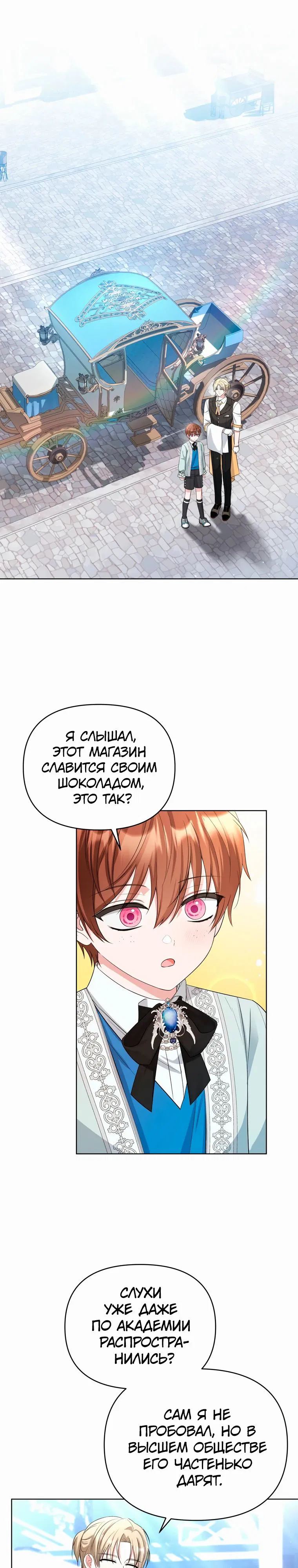 Манга Тайный мешочек уродливой леди - Глава 64 Страница 1