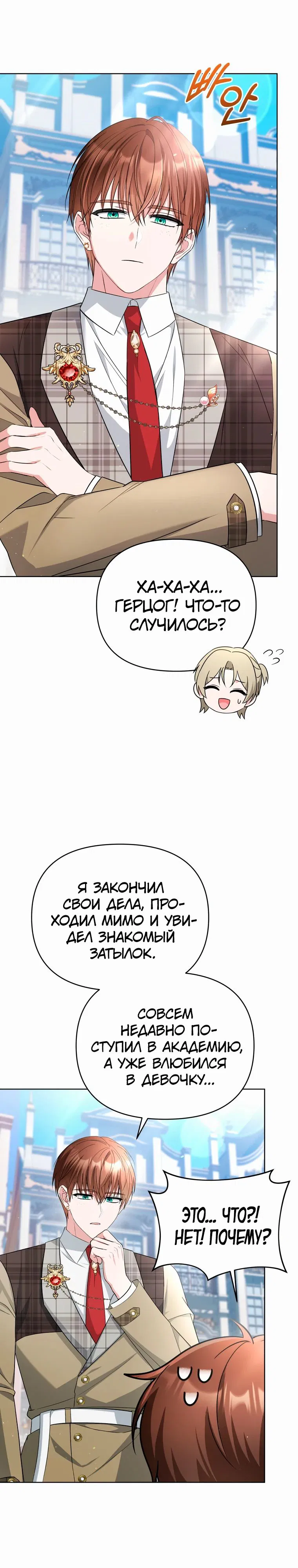 Манга Тайный мешочек уродливой леди - Глава 64 Страница 25