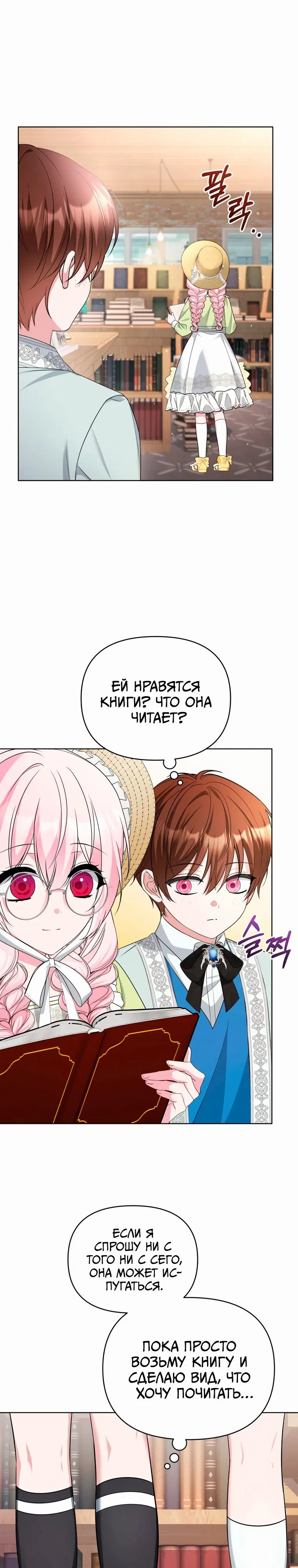 Манга Тайный мешочек уродливой леди - Глава 64 Страница 7