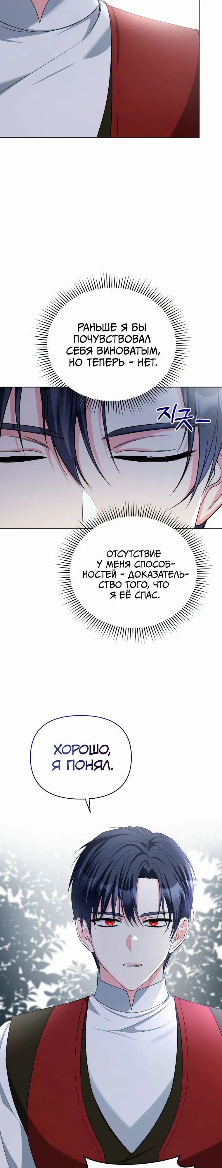 Манга Тайный мешочек уродливой леди - Глава 63 Страница 29