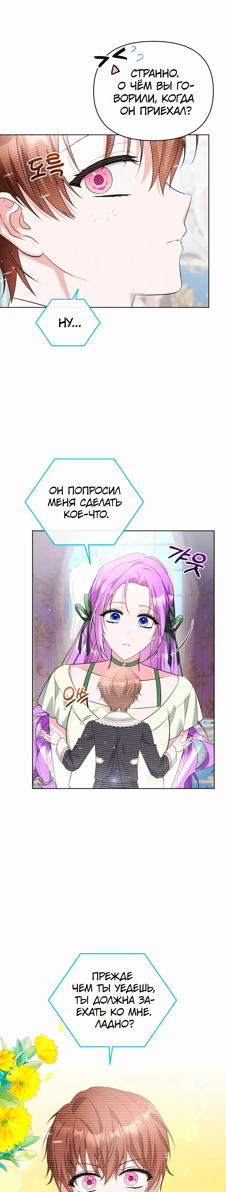 Манга Тайный мешочек уродливой леди - Глава 63 Страница 7
