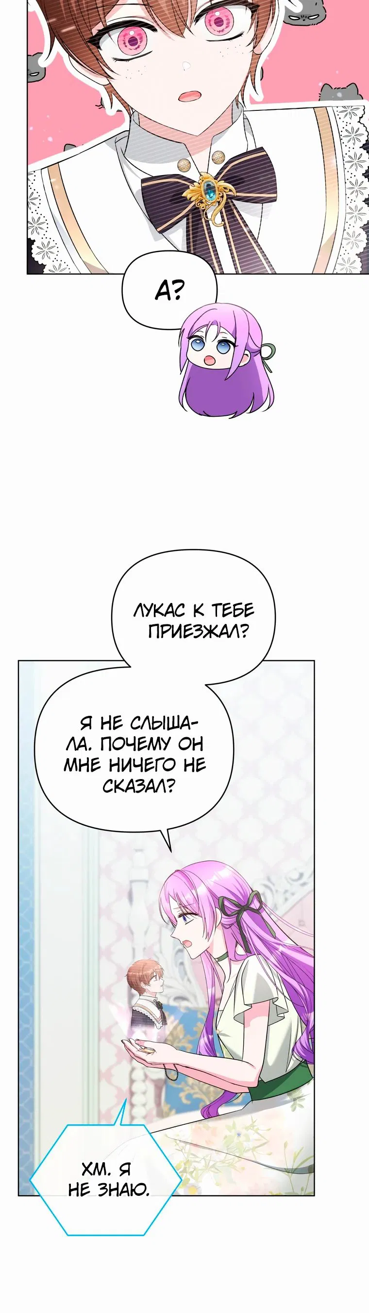 Манга Тайный мешочек уродливой леди - Глава 63 Страница 6