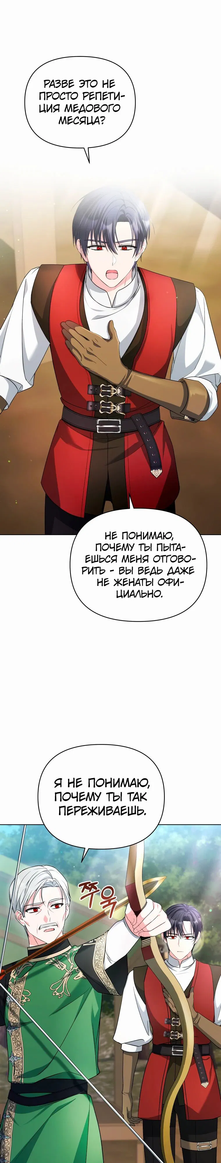 Манга Тайный мешочек уродливой леди - Глава 63 Страница 25