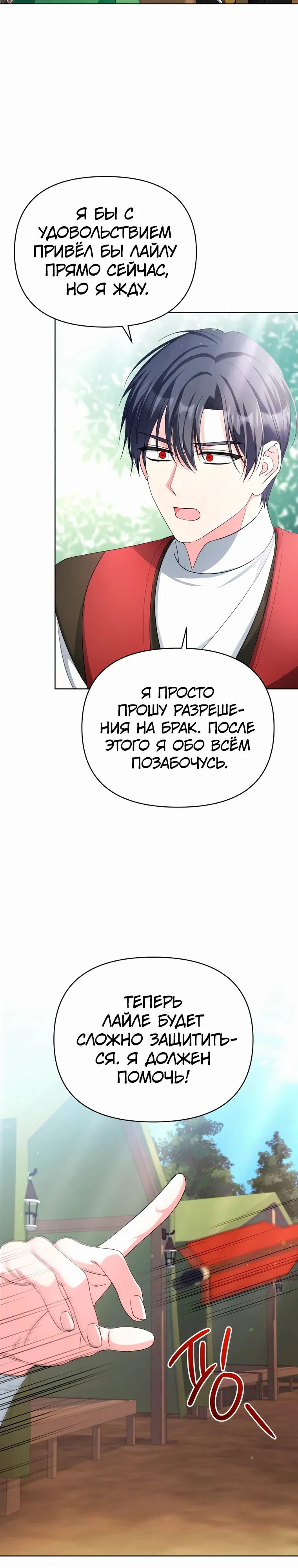 Манга Тайный мешочек уродливой леди - Глава 63 Страница 26