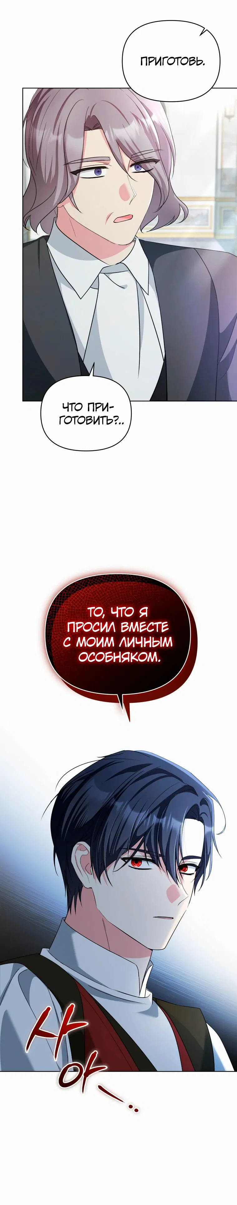 Манга Тайный мешочек уродливой леди - Глава 63 Страница 31
