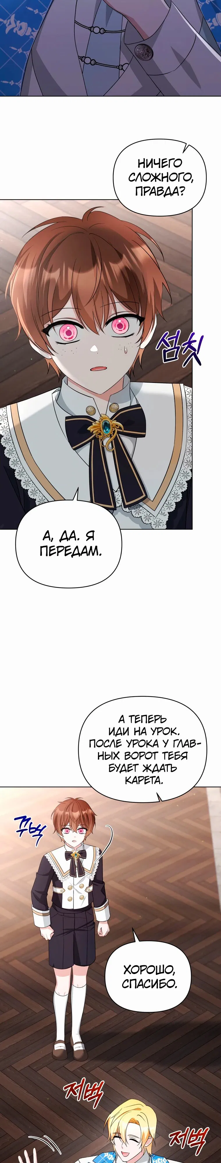 Манга Тайный мешочек уродливой леди - Глава 63 Страница 21